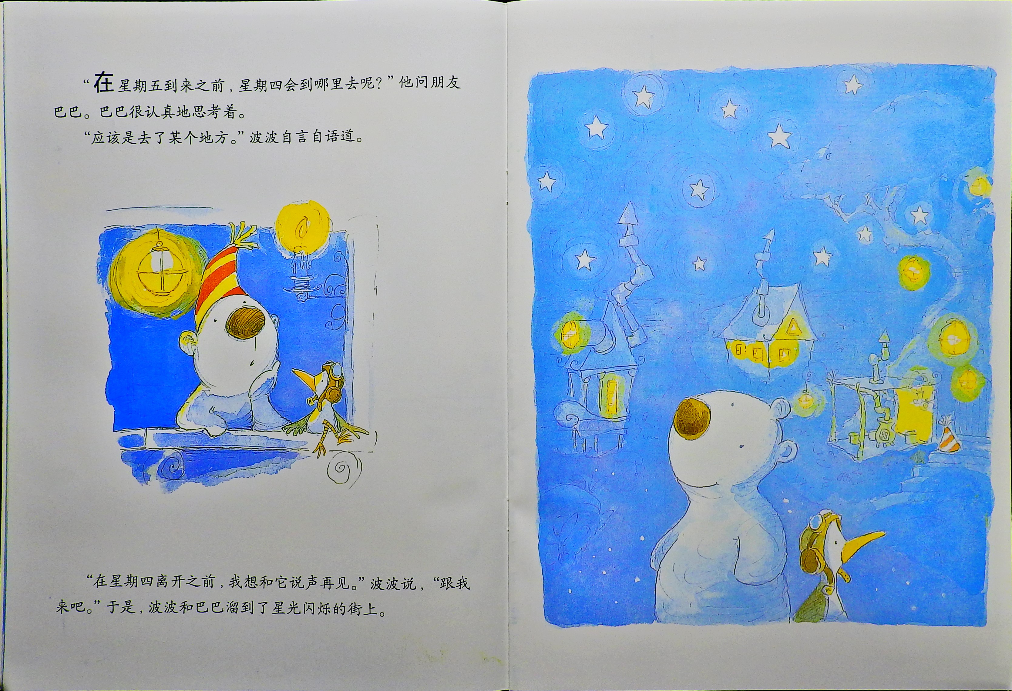 “星期四”要去哪里呢？ (05),绘本,绘本故事,绘本阅读,故事书,童书,图画书,课外阅读